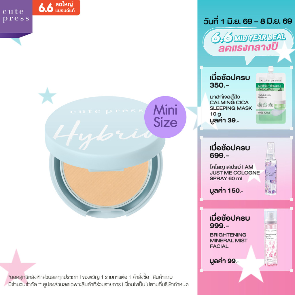 [ไซส์มินิ] CUTE PRESS HYBRID SHINE-FREE FOUNDATION POWDER SPF 50 PA++++ 5g