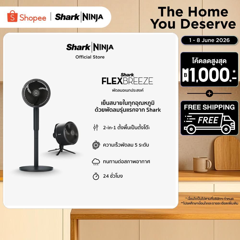 พัดลมอเนกประสงค์ SHARK Flex Breeze Fan - FA221TH