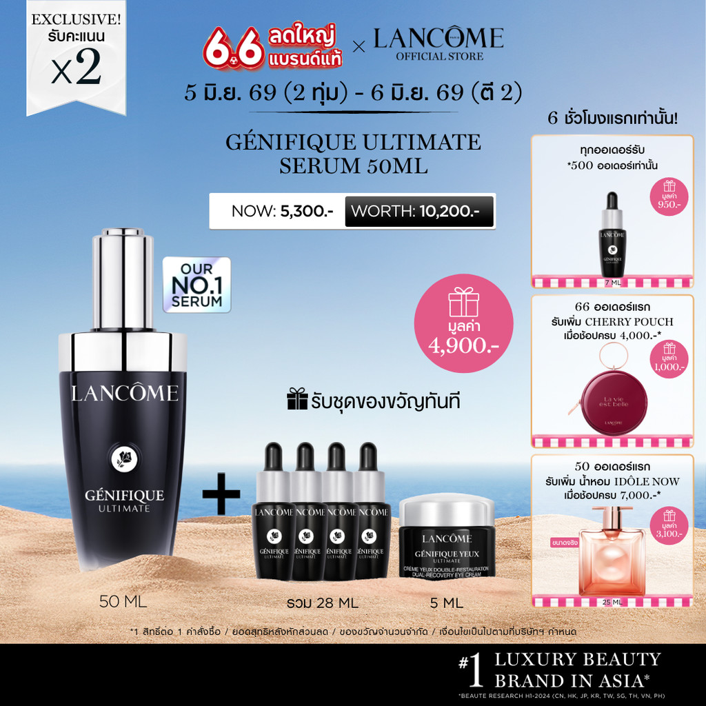 [ไม่ร่วม PHUWIN RECOVERY DATE] LANCOME GENIFIQUE ULTIMATE, DUAL-REPAIR AUGMENTED SERUM 50 ML เซรั่มอันดับ 1 จากลังโคม