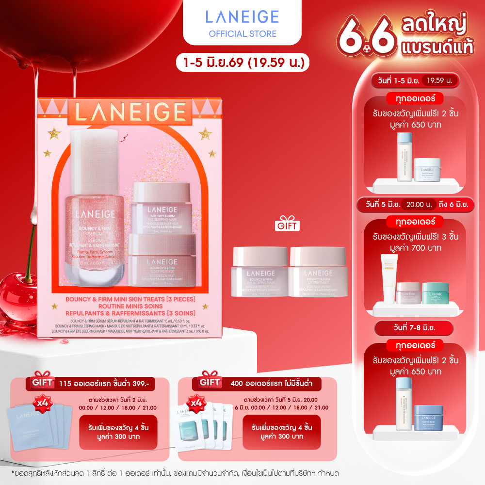 [ใหม่] LANEIGE BOUNCY & FIRM MINI SKIN TREATS (3 PIECES) [limited]