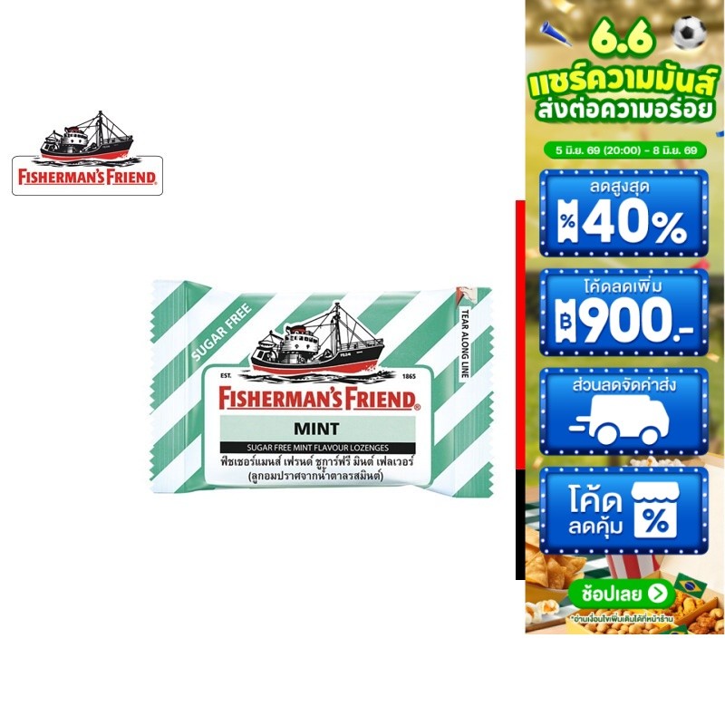 Fisherman's Friend Sugar Free Mint ฟิชเชอร์แมนส์ เฟรนด์ ลูกอมปราศจากน้ำตาล รสมินต์ 22 กรัม