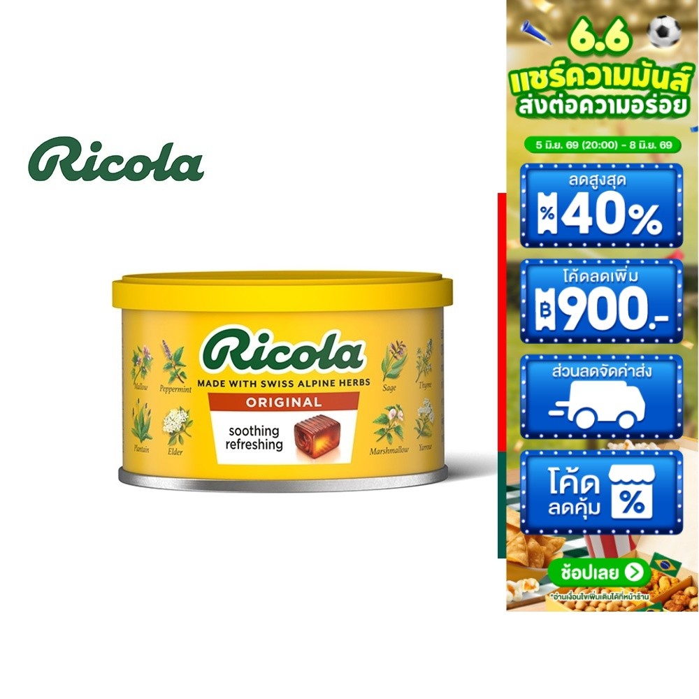 Ricola Swiss Herb Candy ริโคลา ลูกอมสมุนไพร ออริจินัล เฮิร์บ แคนดี้ 100 กรัม