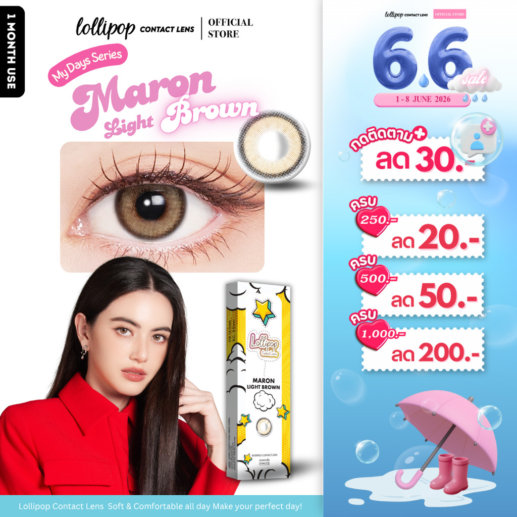 [ลด 30.-] Lollipop My Days Contact Lens Maron Light Brown 0.00ถึง-1000 คอนแทคเลนส์