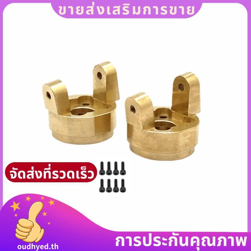 สําหรับชุดที่นั่ง C เพลาหน้ารถ RC 1/8 H8H- อัพเกรดอุปกรณ์เสริม