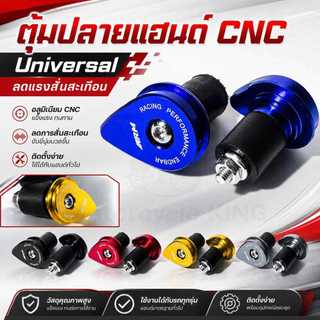 ตุ้มปลายแฮนด์ ARM CNC Universal ถ่วงปลายแฮนด์ กันสั่น Handle Balancer End Bar สำหรับมอเตอร์ไซค์