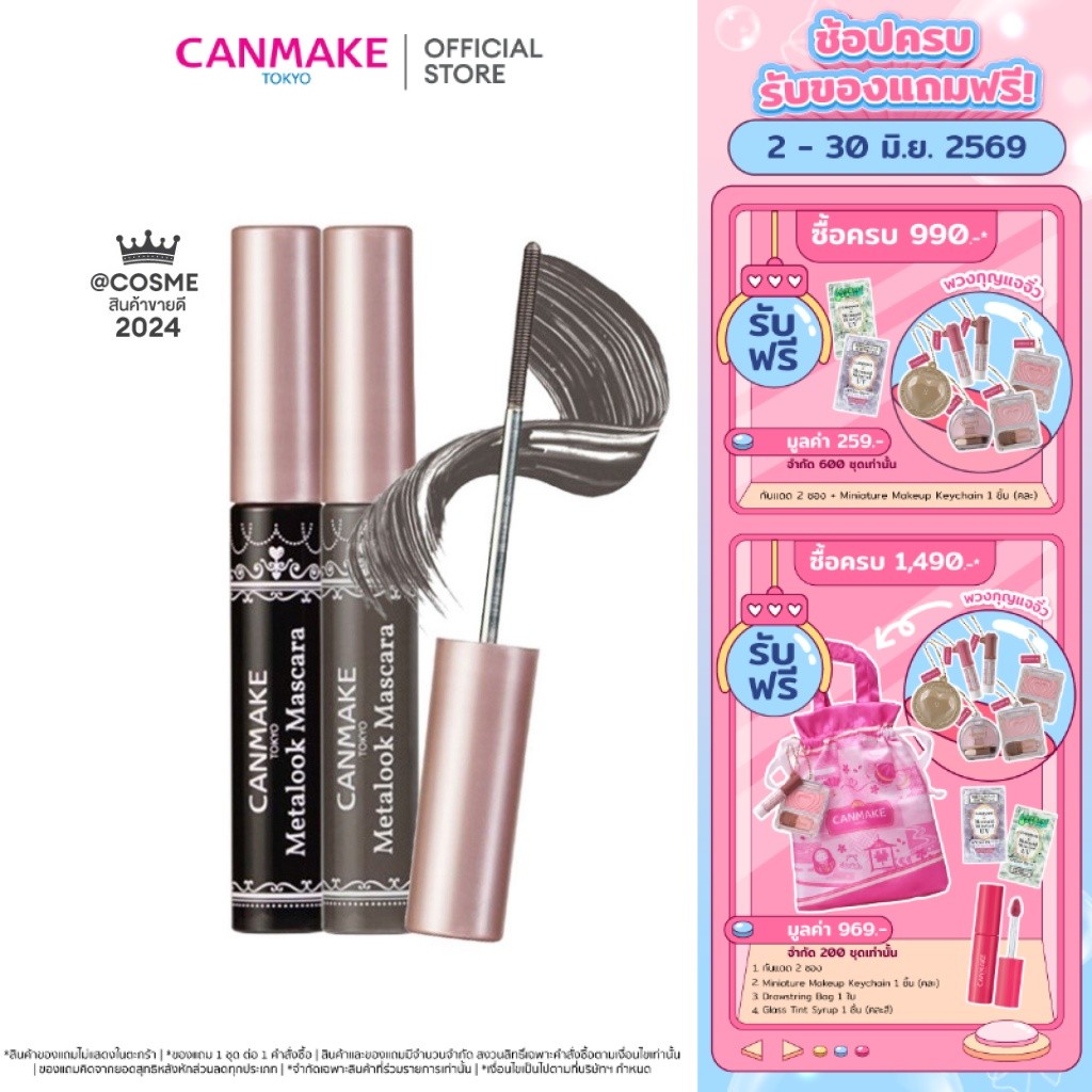 CANMAKE Metalook Mascara มาสคาร่าหัวสแตนเลสสตีล เรียงเส้นเป๊ะ ล็อคความงอนทั้งวัน