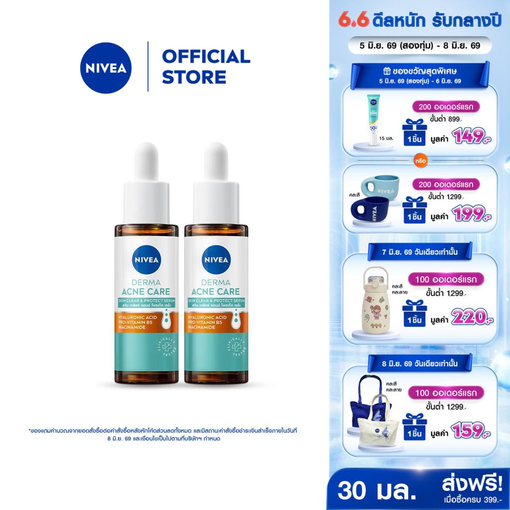 นีเวีย เดอร์มา แอคเน่ แคร์ สกิน เคลียร์ แอนด์ โพรเท็ค เซรั่ม เซรั่มลดสิว 30 มล. 2 ชิ้น NIVEA