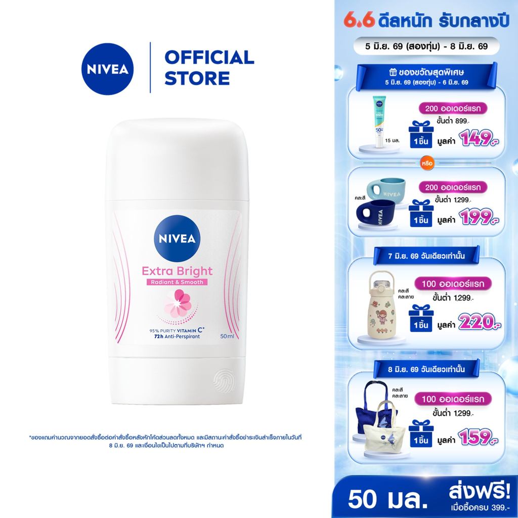 นีเวีย เอ็กซ์ตร้า ไบรท์ เรเดียนท์ แอนด์ สมูท สติ๊ก 50 มล. NIVEA โรลออนสติ๊ก deodorant
