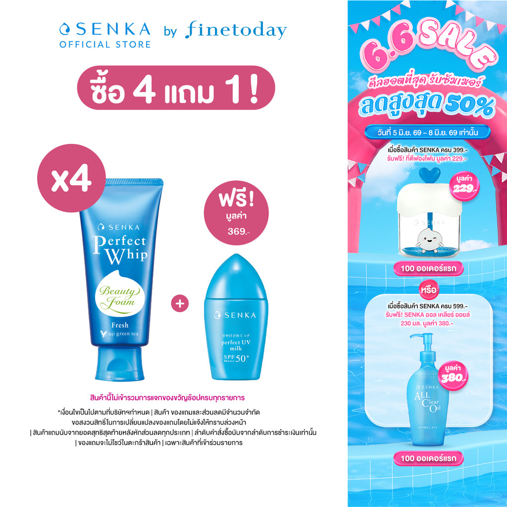 [เซ็ต 4 ชิ้น] SENKA เซนกะ เพอร์เฟ็ค วิป เฟรช 100 กรัม