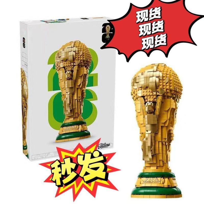 2026 สินค้าใหม่อาคารบล็อกสากลฟุตบอลฟุตบอลโลก เฮอร์คิวลีส ถ้วยการศึกษาประกอบของเล่นรุ่นเด็กของขวัญ 6.3 ZM