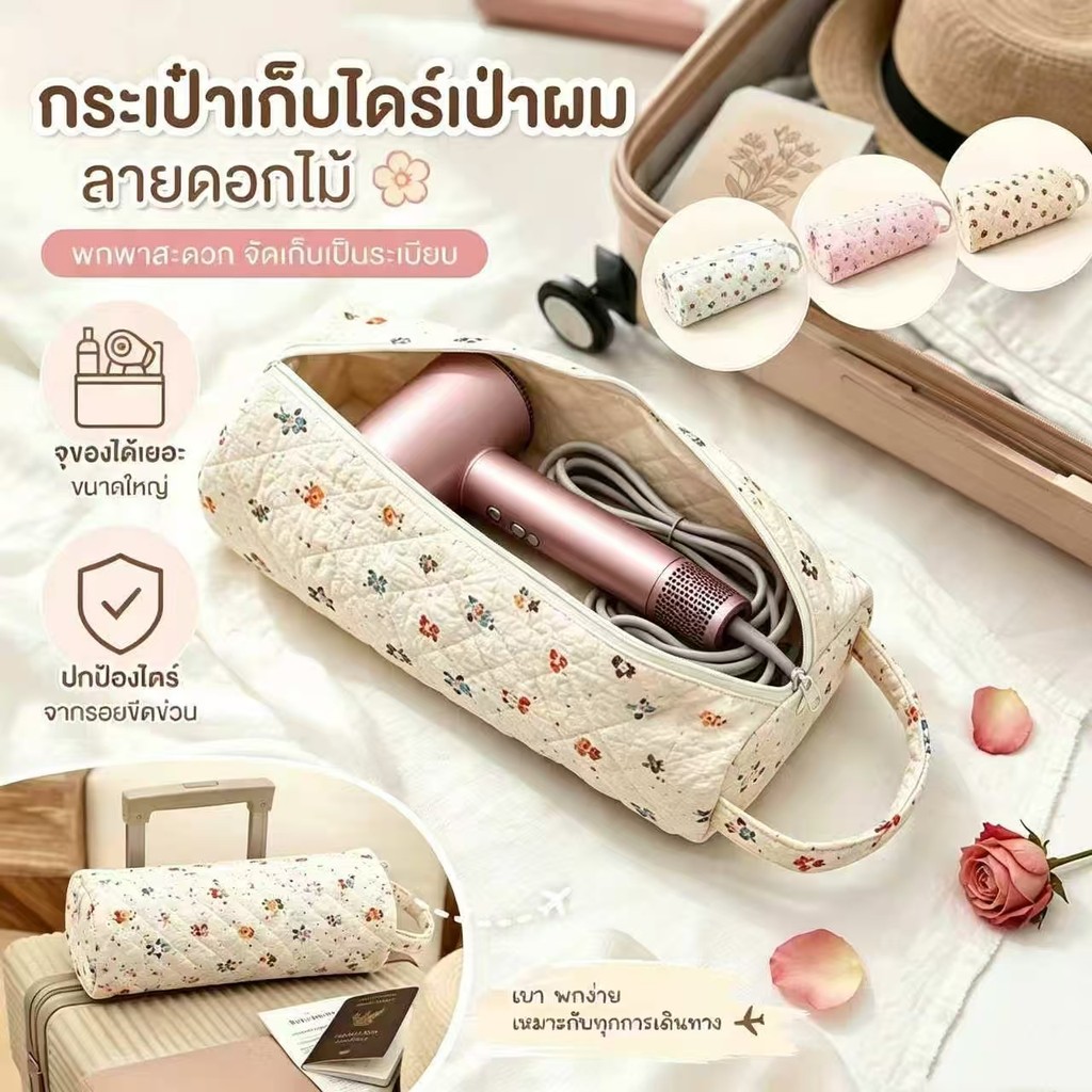 กระเป๋าใส่ไดร์เป่าผม กระเป๋าเก็บของ ความจุสูง แบบพกพา การเดินทาง กันน้ำ กระเป๋าเครื่องสำอาง