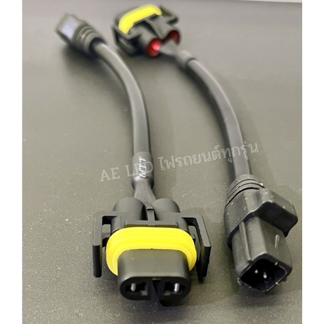 ปลั๊กแปลงไฟตัดหมอก L1B (LED) ไป H11 จำนวน 1 คู่ ใช้แปลงปลั๊ก L1B ให้เสียบกับไฟตัดหมอก H11 ตรงรุ่น