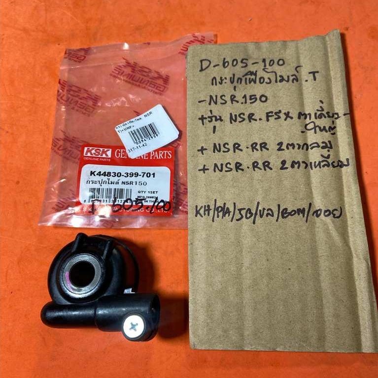 NSR-150 NSR-FSX NSR-RR กระปุกไมล์ D-605.100 NSR-150 NSR-FSX NSR-RR กระปุกไมล์ D-605.100 NSR-150 NSR-