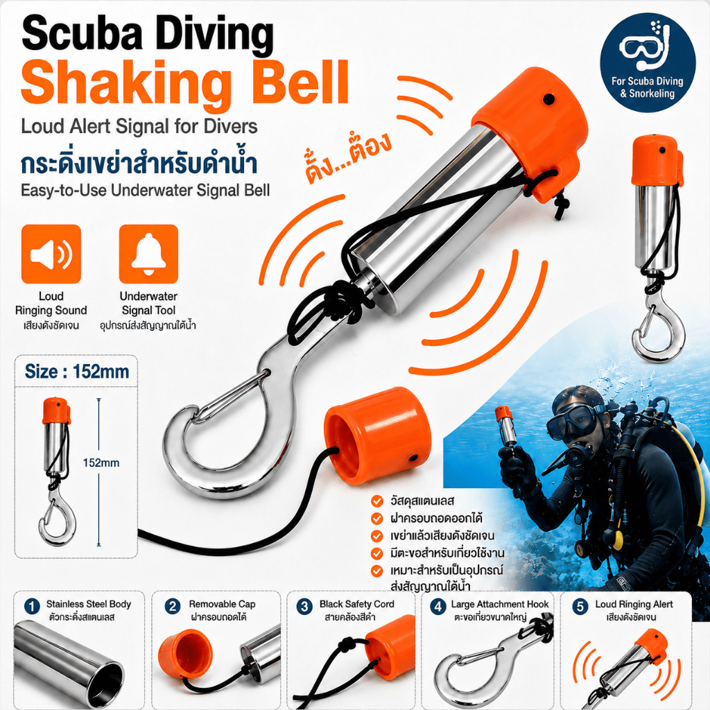 Scuba Diving Shaking Bell กระดิ่งดำน้ำใช้สั่นบอกตำแหน่งหรือเรียกหาในน้ำ​