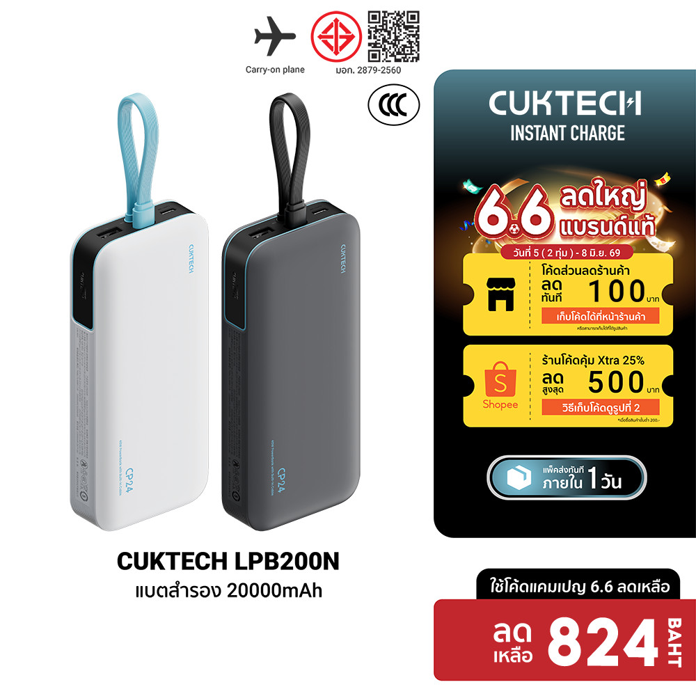 [ลดเหลือ 824] CUKTECH LPB200N แบตสำรอง ชาร์จเร็ว 20000 mAh มาตรฐาน CE / CCC USB-C 40W และ USB-A 33W -1Y
