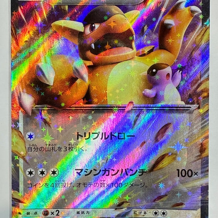 LP Kangaskhan ex RR 115/165 SV2a Pokemon Card 151 - Pokemon Card Japanese
