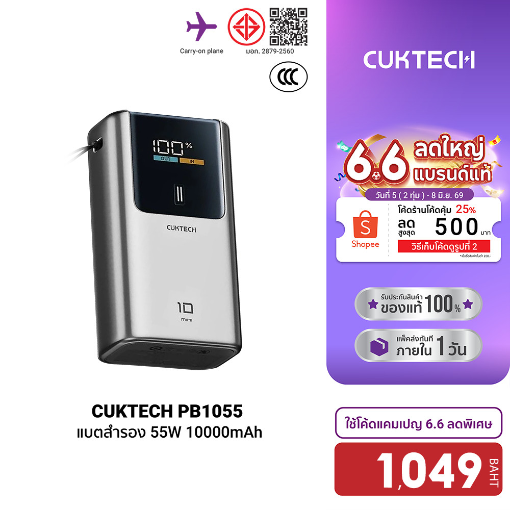 [ลดเหลือ 1049] CUKTECH PB1055 แบตสำรอง 55W ขนาด 10000mAh CCC ชาร์จเร็ว iPhone / Samsung ขนาดเล็กพกพาง่าย มีสายคล้อง -1Y
