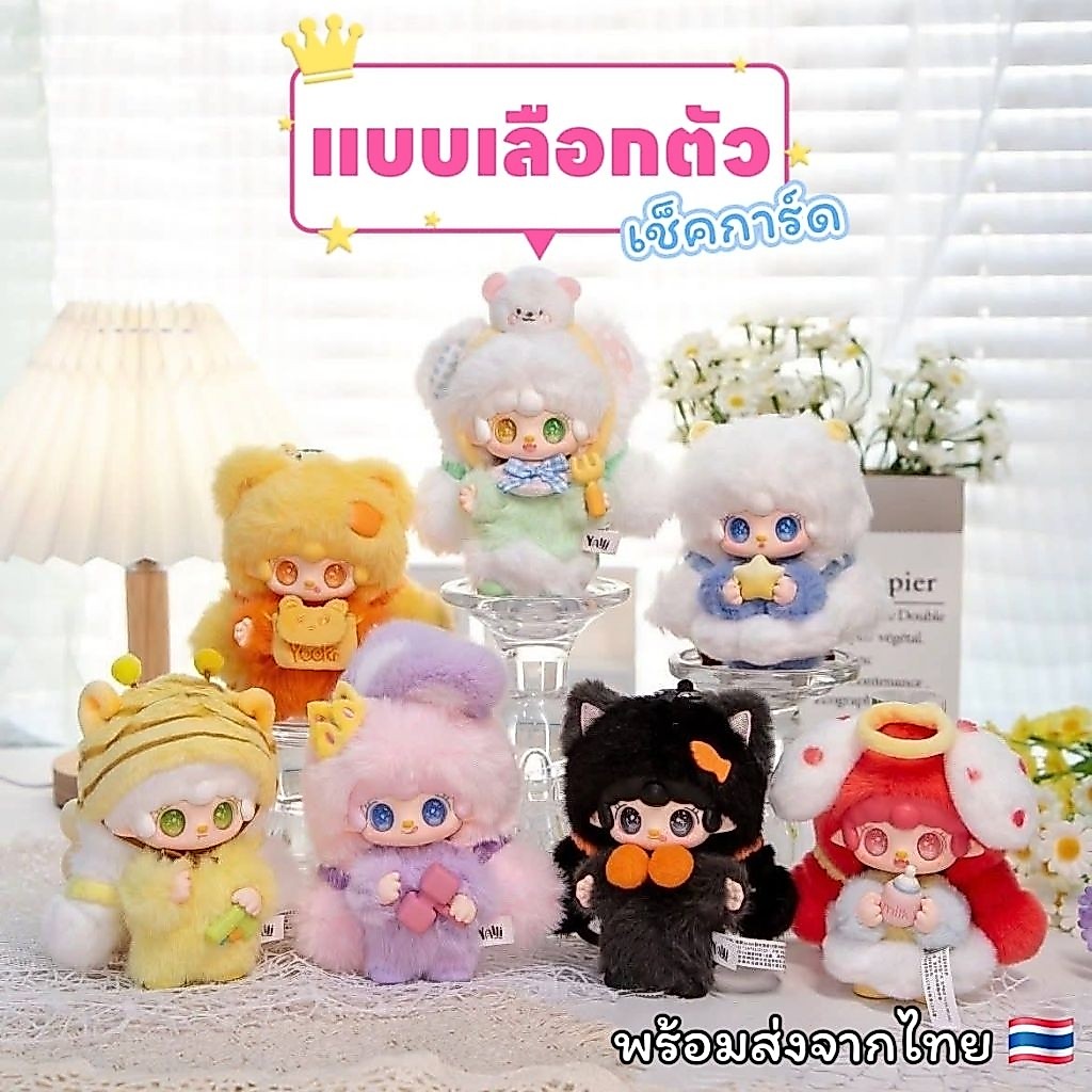 🌈แบบเลือกตัว แกะเช็คการ์ด🌈🐰🩷❤️[พร้อมส่งจากไทย🇹🇭 สินค้าแท้ 100%]พวงกุญแจ Yooki - Cute is No.1🐰🩷❤️