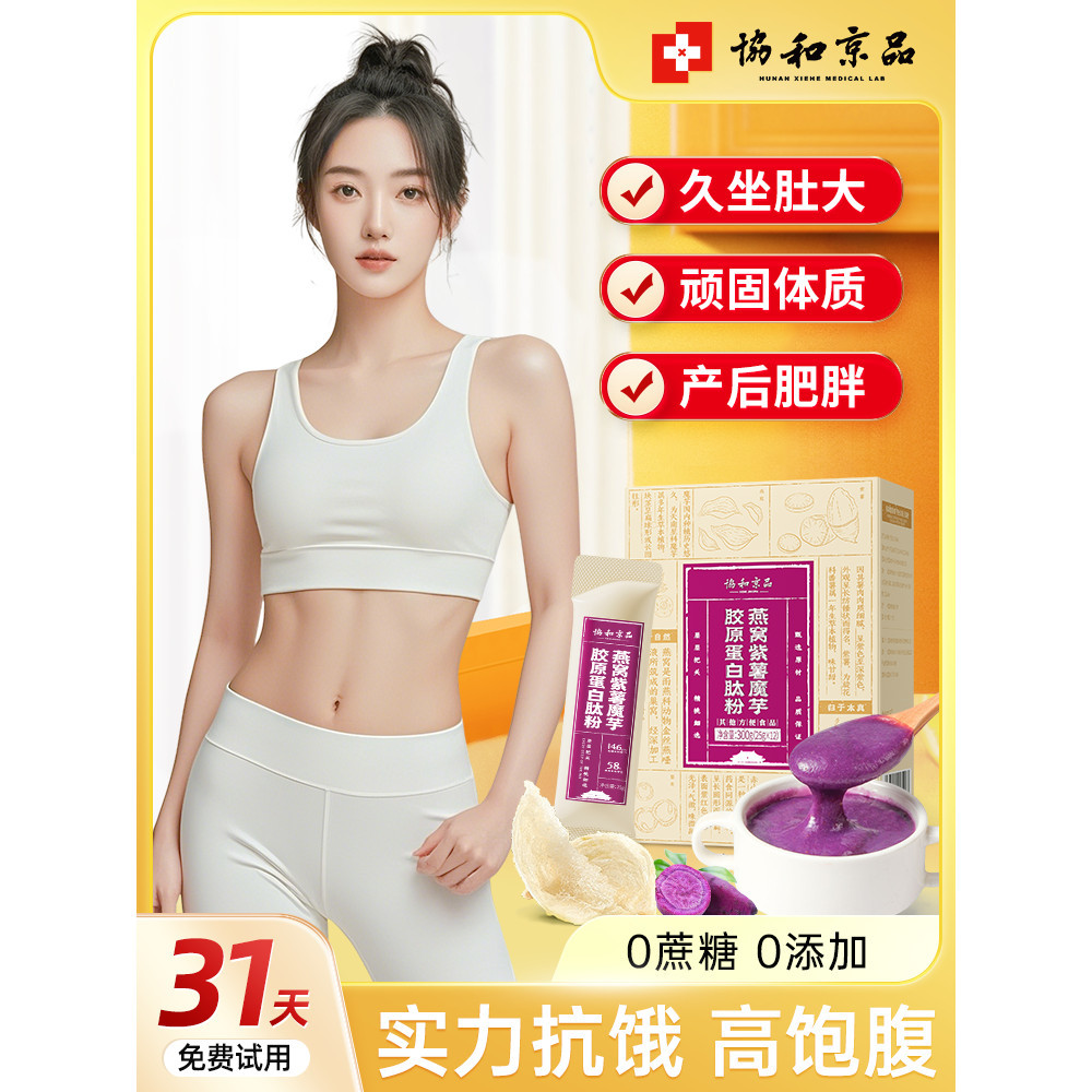 2026新款代餐粉减餐奶昔脂主食即食饱腹食品紫薯魔芋代餐粥轻食早上晚饭餐Meal replacement powder, weight-loss shake, fat-burning staple, 