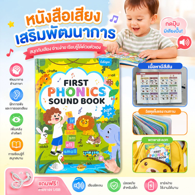First PHONICS Sound Book หนังสือโฟนิกส์มีเสี ยง ภาษาอังกฤษสำหรับเด็ก สอนอ่านออกเสียง สำเนียงถูกต้อง