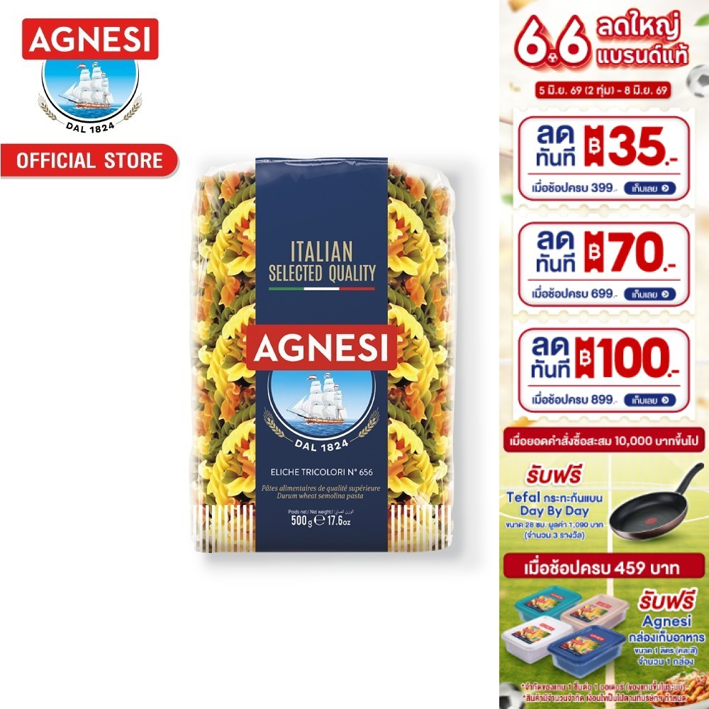 แอคเนซี เอลิเก ไตรคัลเลอร์ เบอร์ 656 (พาสต้าเกลียว 3 สี เบอร์ 656) 500 กรัม │ Agnesi Eliche Tricolor No.656 500 g