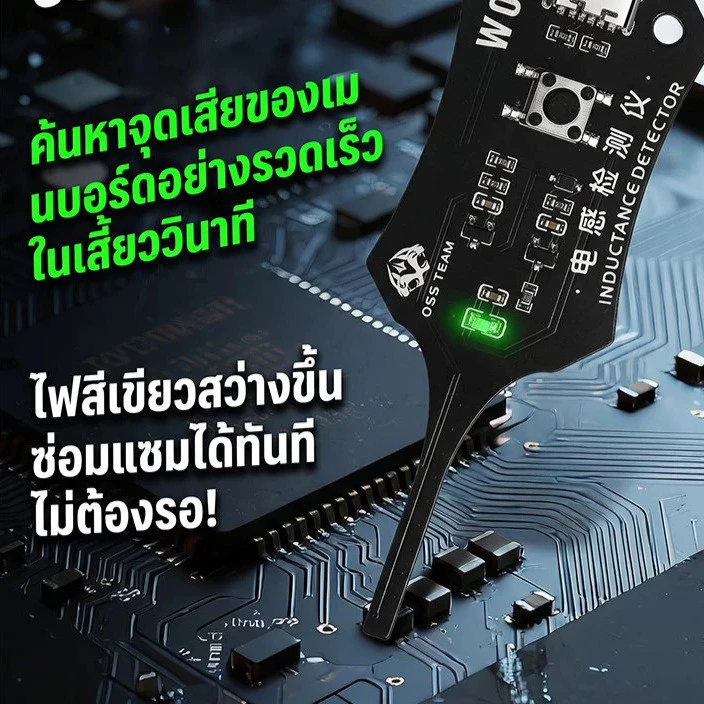 อุปกรณ์จำเป็นสำหรับช่าง เครื่องตรวจอินดักเตอร์ ตรวจหาจุดเสียวงจรเหนี่ยวนำ ทดสอบคอยล์เมนบอร์ด สำหรับซ่อมมือถือ