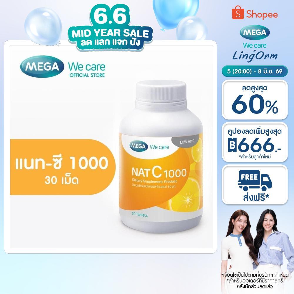 MEGA We care เมก้าวีแคร์ NAT C 1000 MG. (30 's) วิตามินซี 1000 มก. 30 เม็ด (NCR30M)