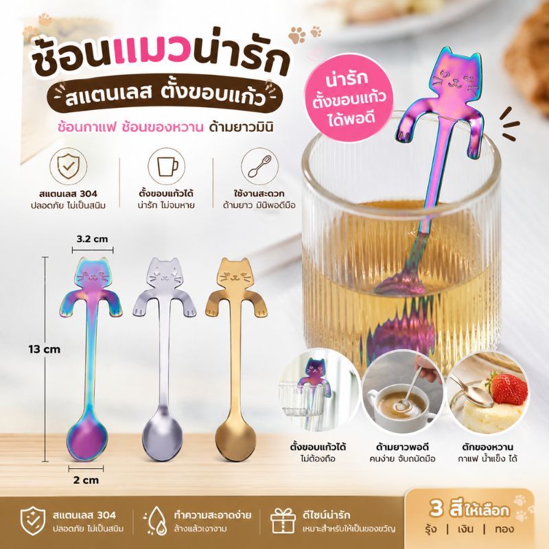 🔥ช้อนแมวน่ารักสแตนเลส ตั้งวางขอบแก้ว ด้ามยาวมินิ ช้อนชงกาแฟสแตนเลส ช้อนกาแฟ ช้อนของหวาน