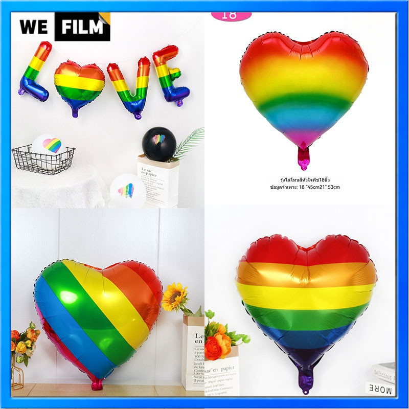 Pride Month ฟอยล์หัวใจสีรุ้ง ลูกโป่งรุ้ง🏳️‍🌈 ฉลองเดือนแห่งความเท่าเทียม LGBTQ+ รวมหลายบบ