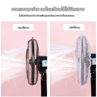 ที่ครอบพัดลม ตาข่ายคลุมพัดลม 16-18 นิ้ว ป้องกันเด็กแหย่นิ้ว ยางยืดล ใช้งานง่าย ส่งจากไทย【COD】