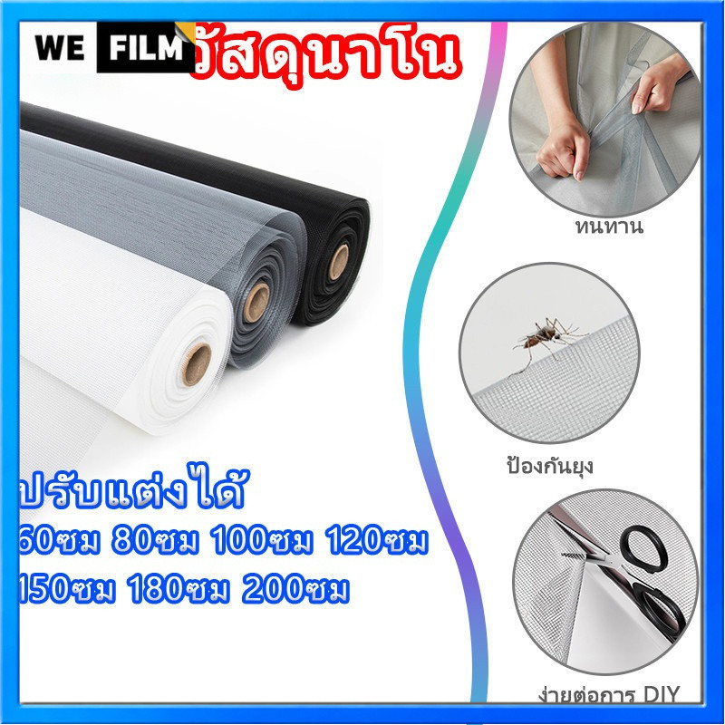 (ปรับแต่งได้ มุ้งลวดแบ่งขาย)มุ้งกันยุง มุ้งกันแมลง DIY ตาข่ายมุ้งลวด มุ้งลวดไฟเบอร์ มุ้งลวดประตู หน้าต่างMosquito Screen
