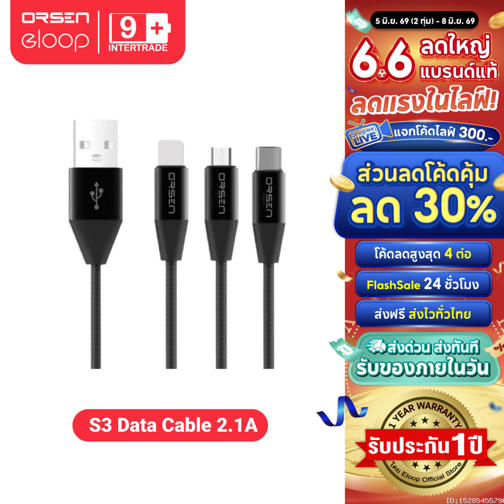 [ส่งไว] Orsen by Eloop S31 / S32 / S33 สายชาร์จ USB Data Cable L Cable/Micro และ Type C ของแท้ 100%