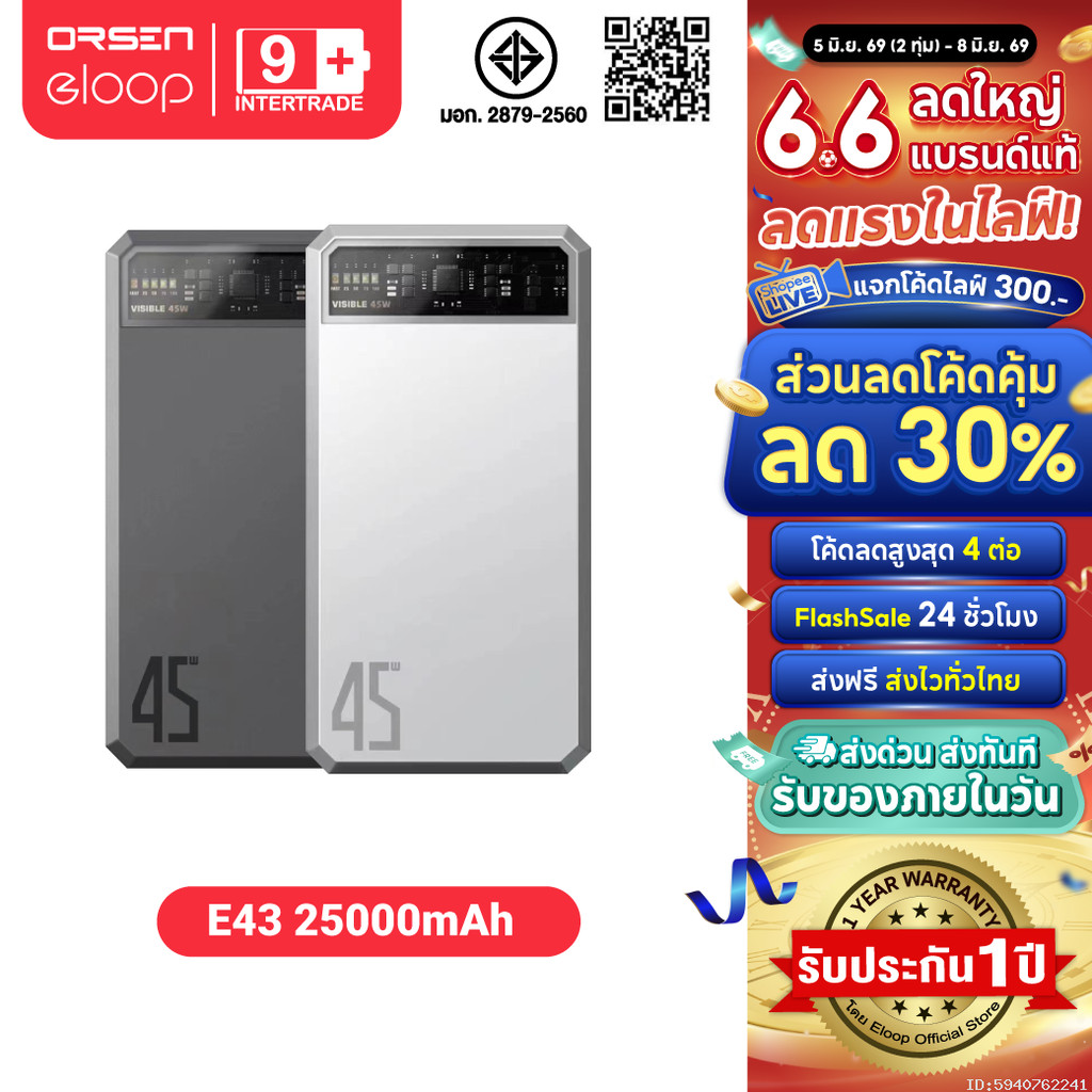 [ส่งไว] Orsen by Eloop E43 แบตสำรอง 25000mAh QC 3.0 PD 45W Max Power Bank Type C Output พาวเวอร์แบงค์