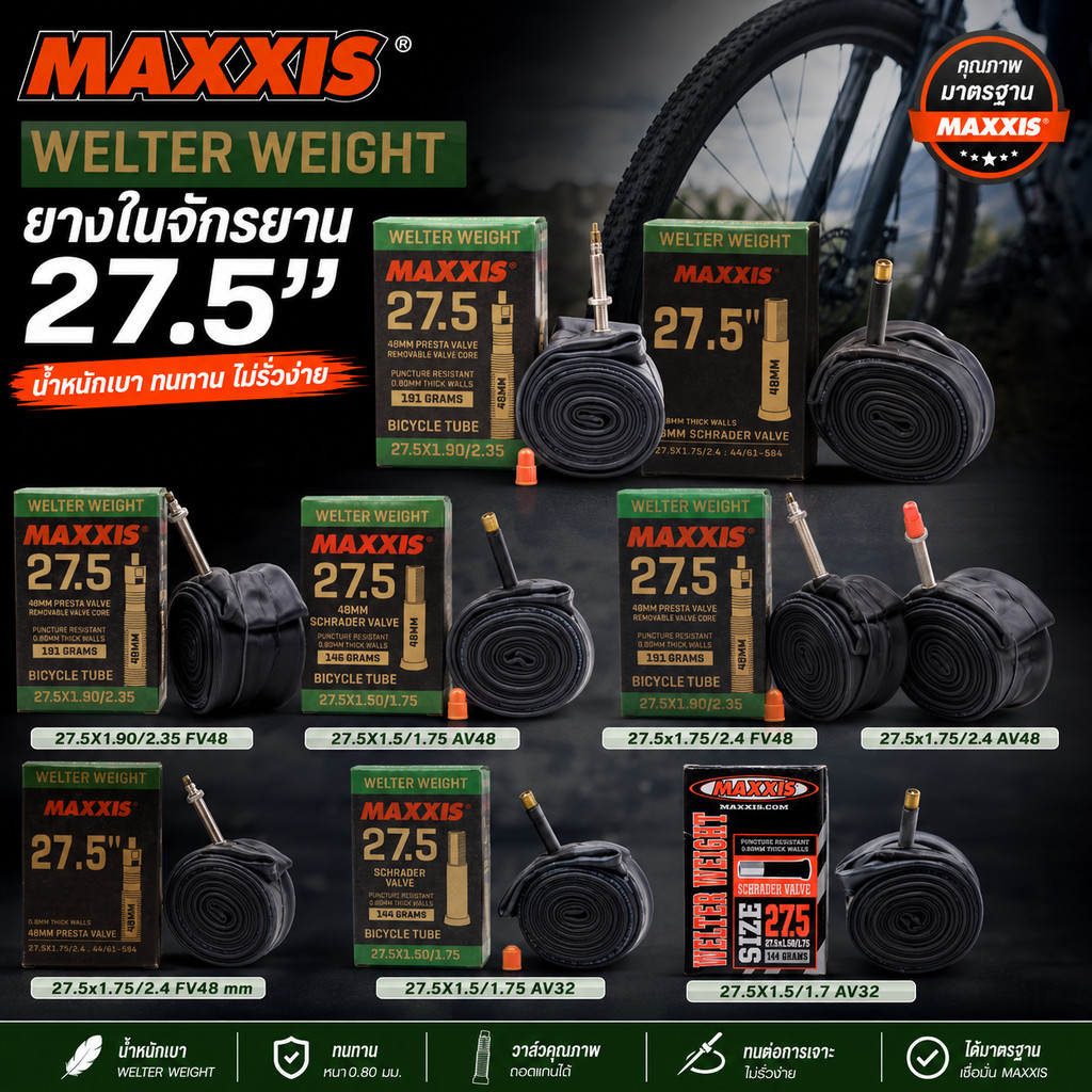 ยางในจักรยาน MAXXIS Welter Weight 27.5X1.90/2.35 FV48 27.5X1.5/1.75 AV