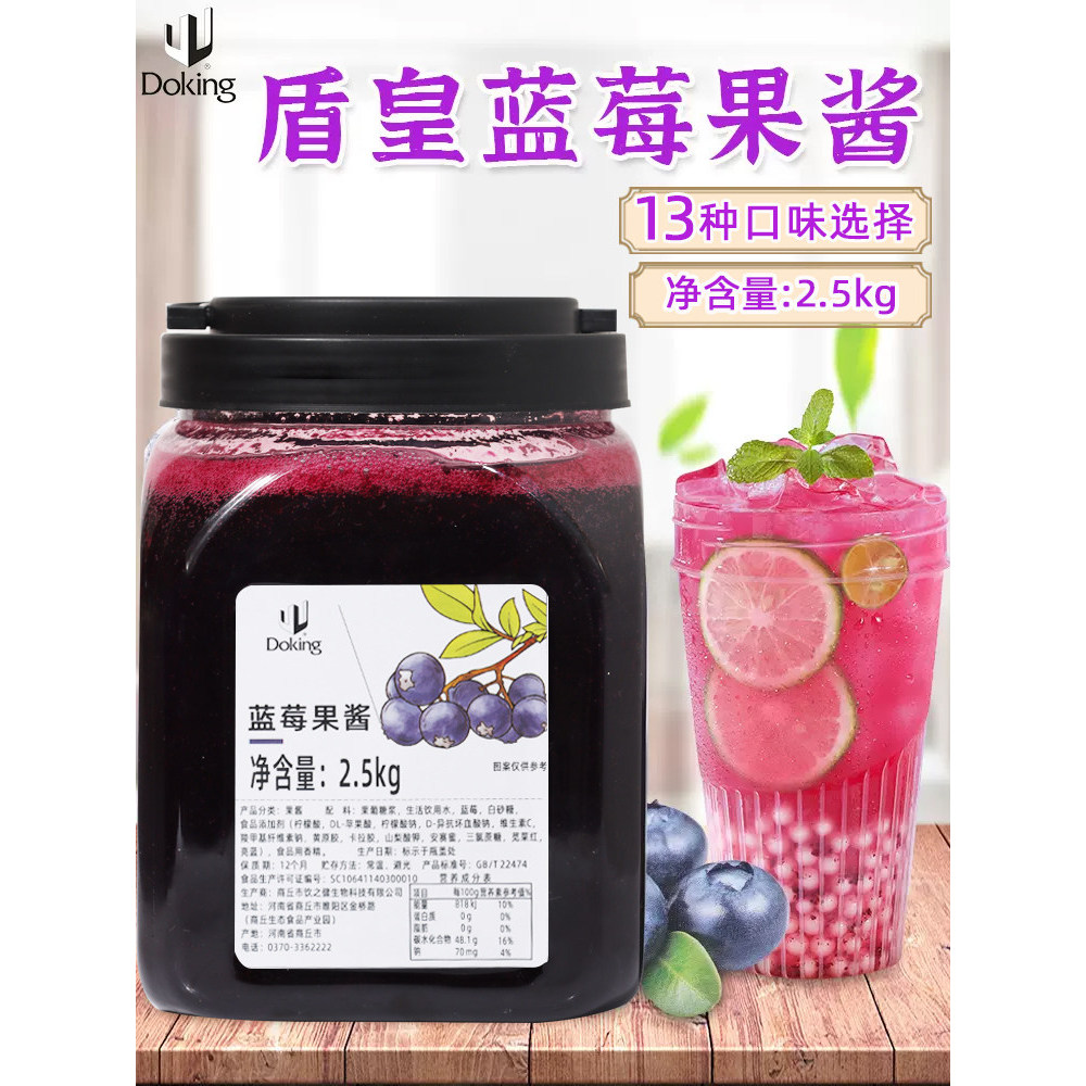 Shield King Commercial Concentrated Blueberry Jam Strawberry Pulp Granule Jam Smoothie Smoothie Powd