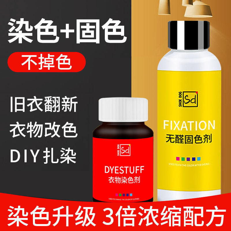 เสื้อผ้า Boil-Free Dyeing Agent Non-Fading Black Old Clothes Refurbishment Repair Color Change House