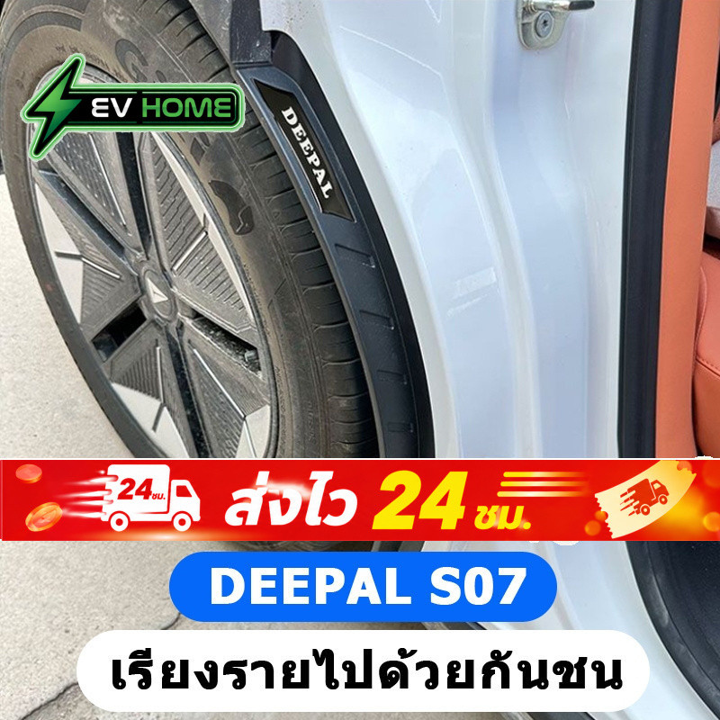 บังโคลนหลัง อุปกรณ์เสริม สําหรับรถยนต์ Changan Deepal S07 S07