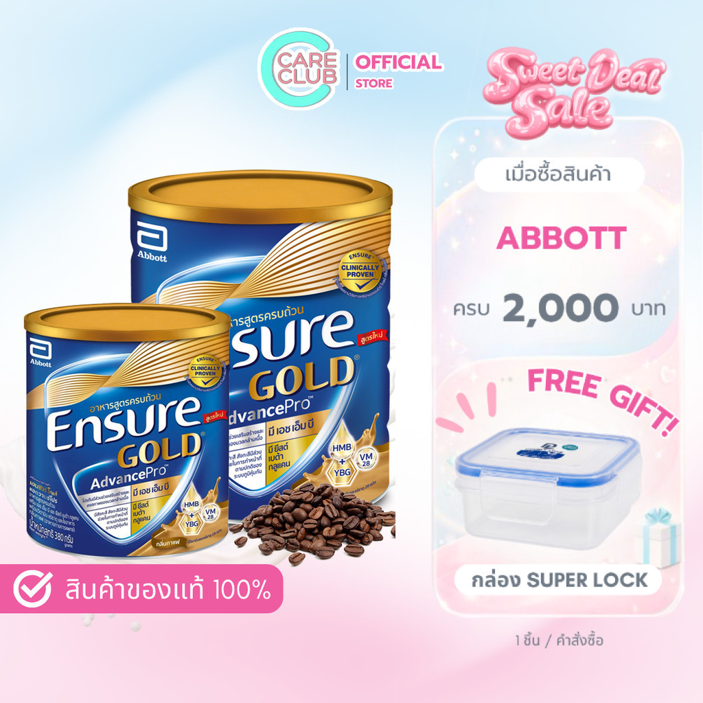 ENSURE GOLD ADVANCE PRO COFFEE 380G / 800G อาหารทางการแพทย์ เอนชัวร์ แอดวานซ์ โปร กาแฟ 380ก. / 800ก.