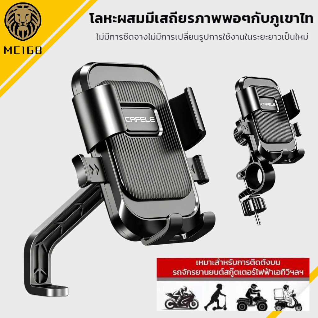 ที่จับโทรศัพท์สำหรับมอเตอร์ไซค์ บาร์แฮนด์ รุ่นหนา แข็งแรง เหมาะกับ Grab และที่วางโทรศัพท์จักรยาน#MC168