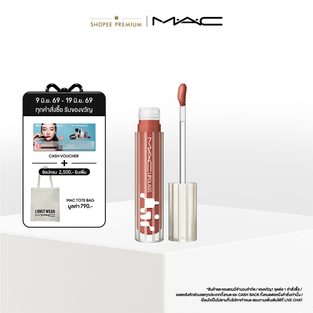 MAC Lipglass Air / ลิปกลอส Lipglass Air สูตรบางเบา มอบความสบายให้ริมฝีปาก ฉ่ำวาวได้ในปาดเดียว