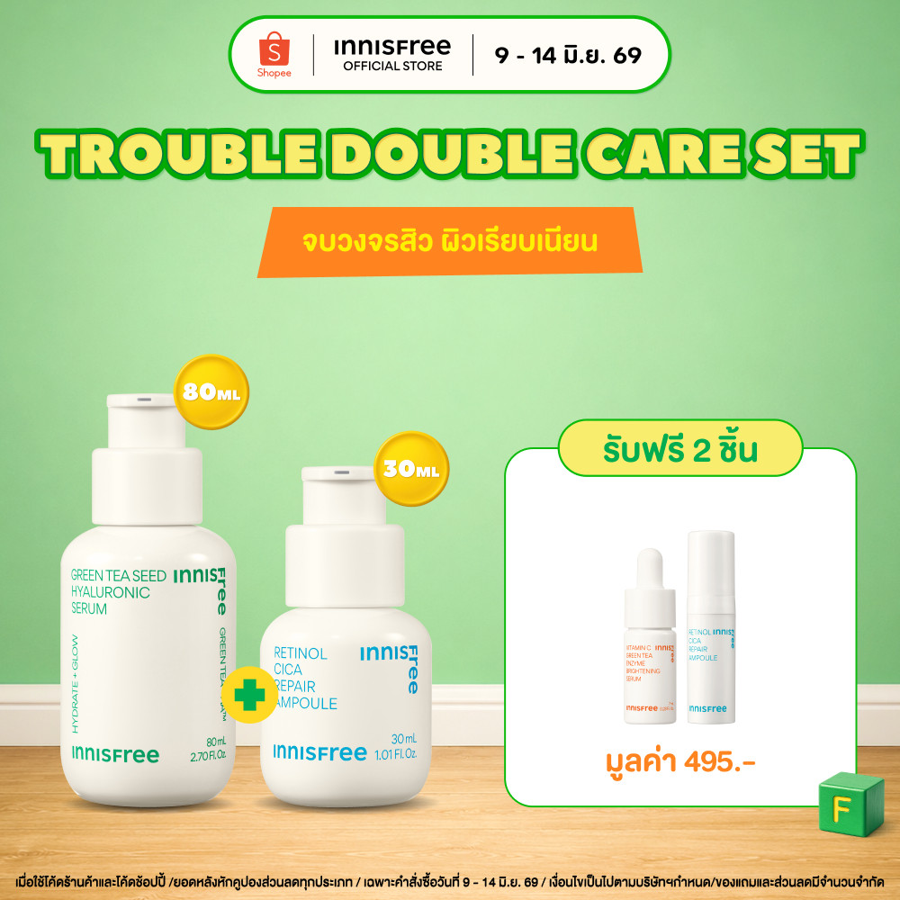 innisfree Trouble Care Set (Retinol 30ml + Green Tea Serum 80ml) อินนิสฟรี เซ็ตกู้ผิวเป็นสิว