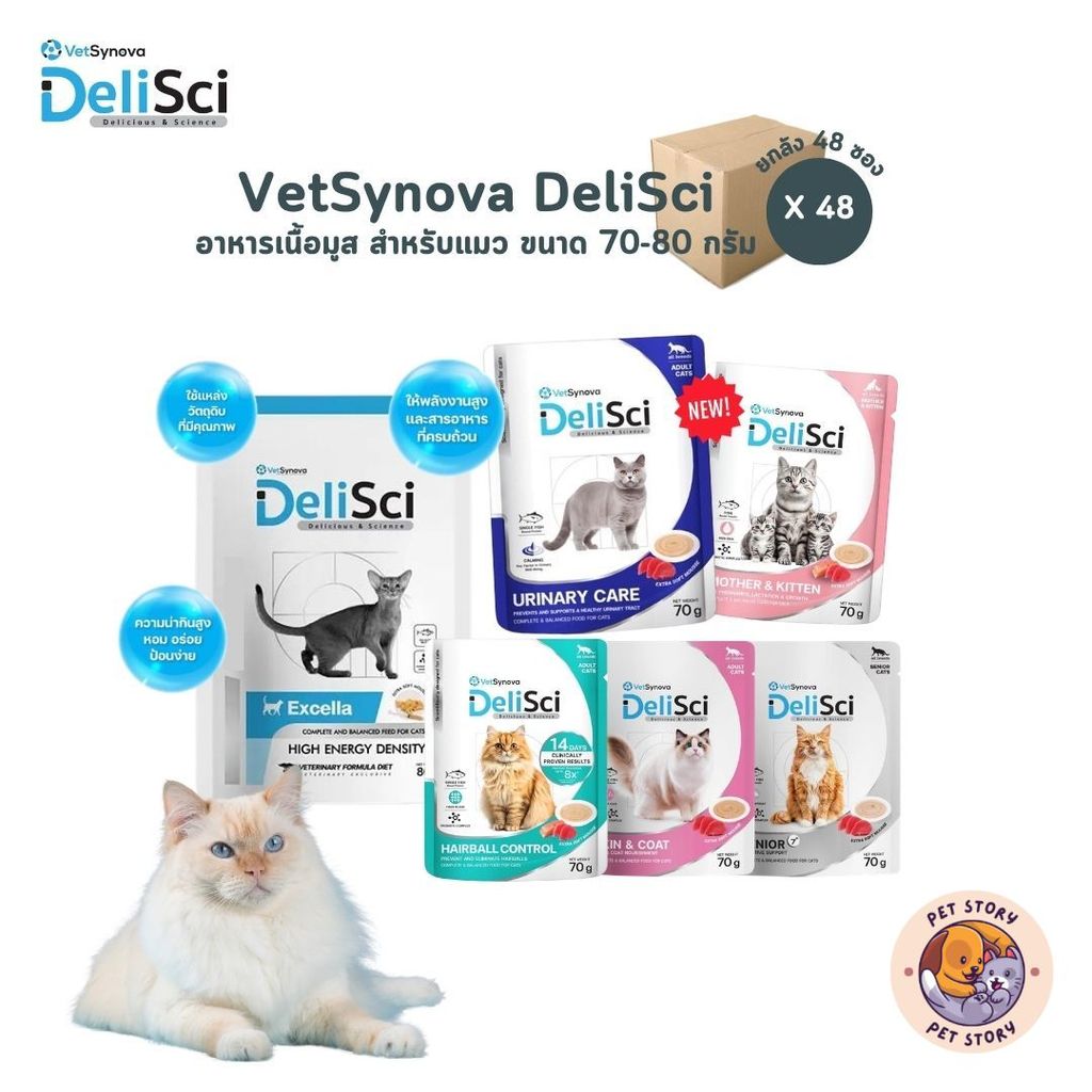 DeliSci [ยกลัง 48 ซอง] อาหารเนื้อมูส สำหรับแมว สูตร Complete and Balanced ขนาด 70-80 กรัม