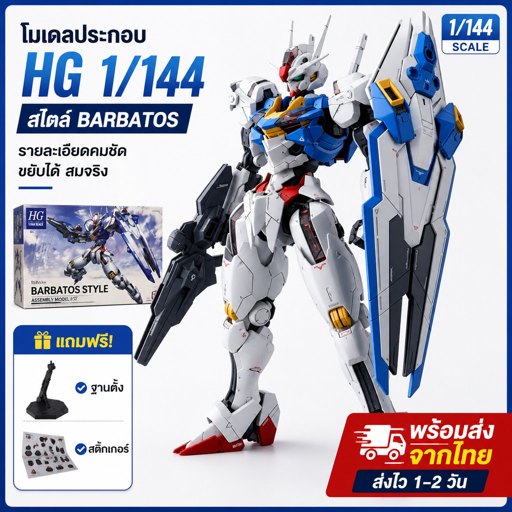 ⚡กันดั้มโมเดลฟิกเกอร์ HG 1/144 ฟิกเกอร์ประกอบ DIY สไตล์ BARBATOS โมเดลนักรบ ของสะสม ของเล่นประกอบ พร้อมส่ง