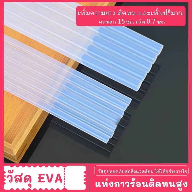 วัสดุ EVA แท่งกาวร้อนใสความหนืดสูง อุปกรณ์ DIY ใช้ได้กับลวดกำมะหยี่ งานฝีมือดอกไม้ประดิษฐ์