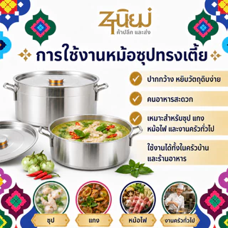 หม้อซุปสแตนเลส หม้อสแตนเลสใบใหญ่ ทรงสูง-ทรงเตี้ย หม้อต้มซุป หม้อก๋วยเตี๋ยว หม้อโรงครัว ร้านอาหาร 6-169 ลิตร พร้อมส่งTH