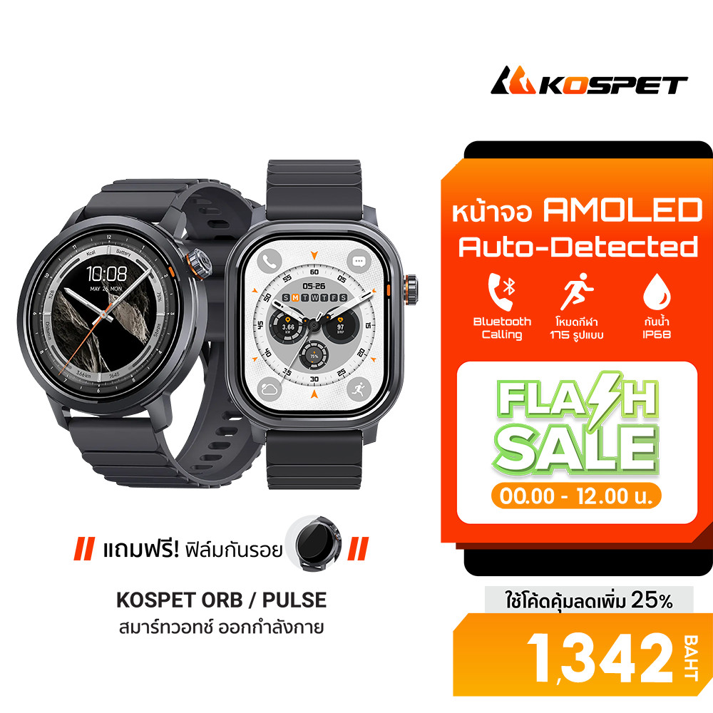 [ลดเหลือ 1342] KOSPET ORB / PULSE Smartwatch AMOLED สมาร์ทวอทช์ กันน้ำ IP68 โหมดกีฬา 175 ชนิด -1Y