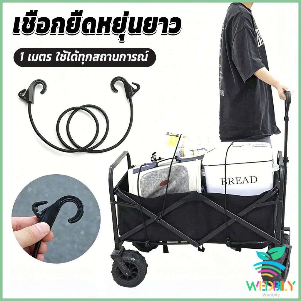 เชือกยืดหยุ่นรัดสัมภาระ สายยางรัดของ ยาว 1 เมตร สำหรับรถจักรยานยนต์/แค้มปิ้ง ยางคุณภาพสูง ไม่แตกง่าย Elastic rubber rope
