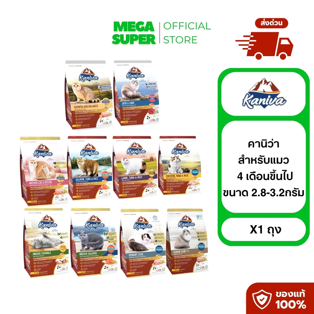 Kaniva Cat Food อาหารแมว บำรุงผิวหนังและขน ช่วยปรับสมดุล เพื่อแมวขนสวย เงางาม สุขภาพดี [2.5-3.2]