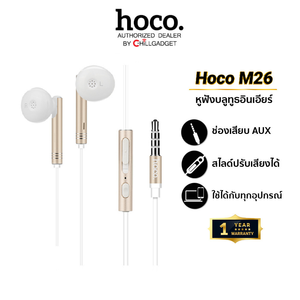 Hoco หูฟัง Earphone รุ่น M26 และ M18 เสียงใส ใส่สบายหู พร้อมประกัน 1 ปี