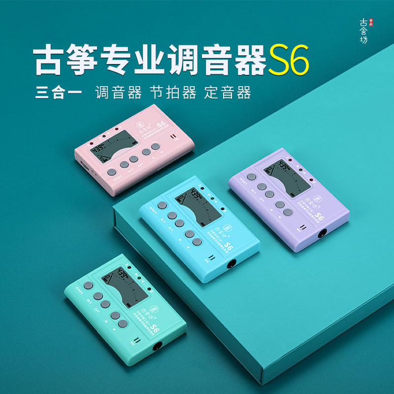 Gushefang S6 Guzheng Tuner Metronome Three-in-One Rhythm Twelve Average Rhythm รถกระบะที่แม่นยํา